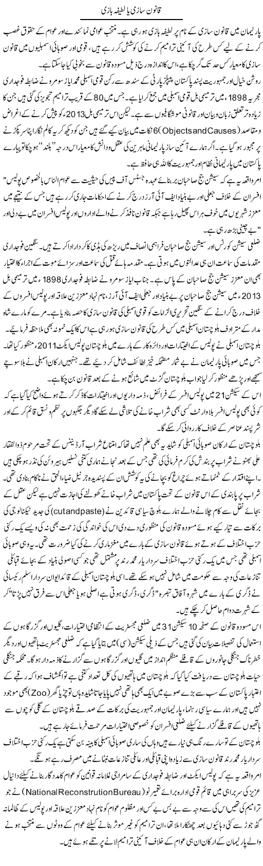 Qanoon Sazi Ya Lateefa Bazi | Aslam Khan | Daily Urdu Columns