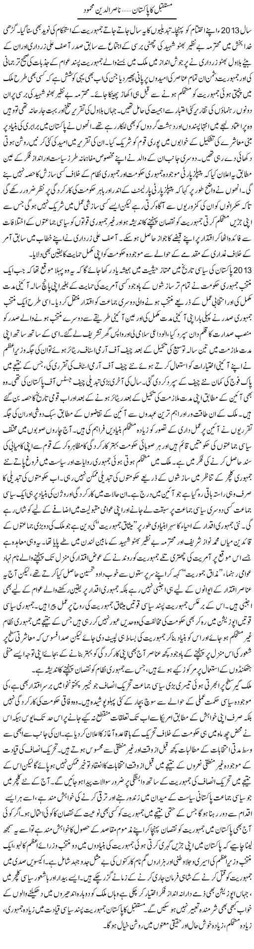 Mustaqbil Ka Pakistan | Nasir Udin Mehmood | Daily Urdu Columns