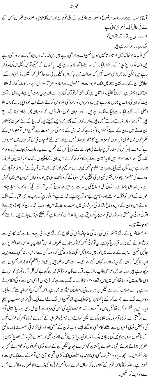 Ibrat | Abdul Qadir Hassan | Daily Urdu Columns