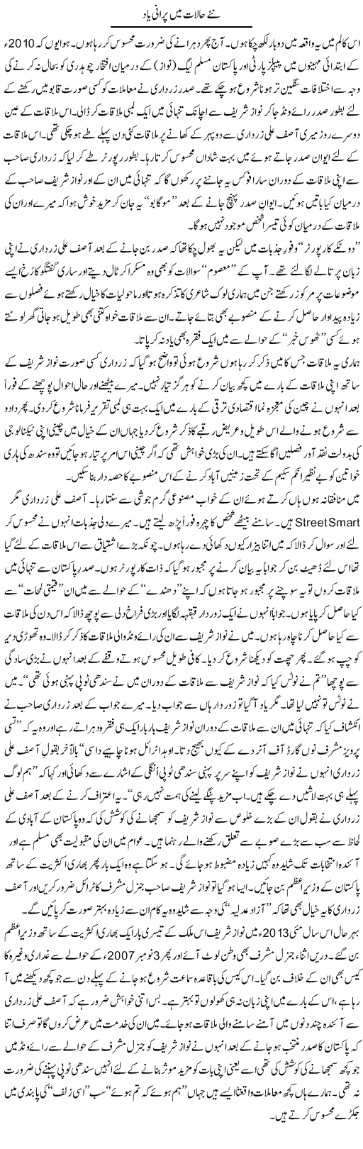 Nae Halat Main Purani Yad | Nusrat Javed | Daily Urdu Columns