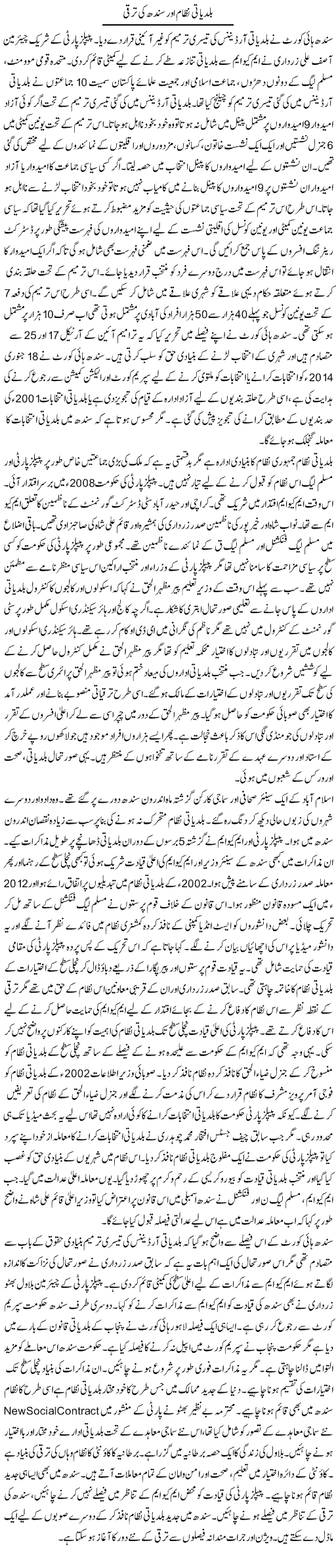 Baldiati Nizam Our Sindh Ki Taraqi | Tausif Ahmad Khan | Daily Urdu Columns