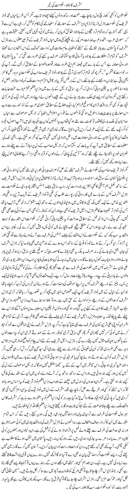 Musharraf Ka Bhala Hakoomat Ki Khair | Talat Hussain | Daily Urdu Columns