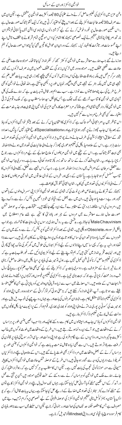Khawateen Doctors Our Unke Masail | Shakeel Farooqi | Daily Urdu Columns