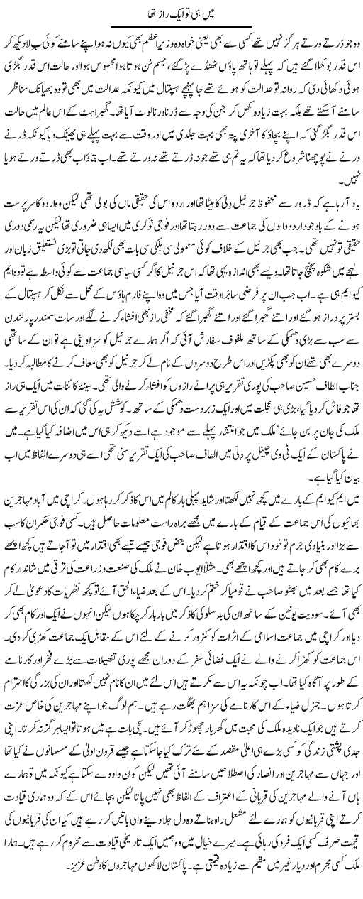 Main Hi Tio Aik Raaz Tha | Abdul Qadir Hassan | Daily Urdu Columns