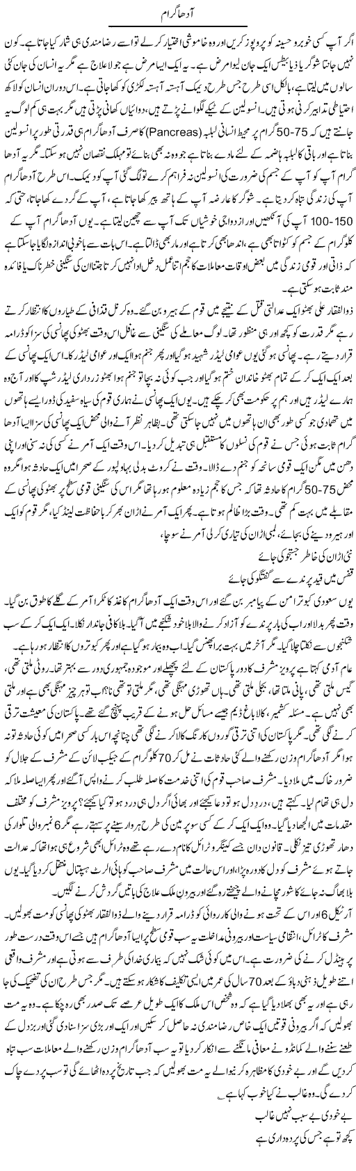 Adha Gram | Dr. Afaan Qaiser | Daily Urdu Columns