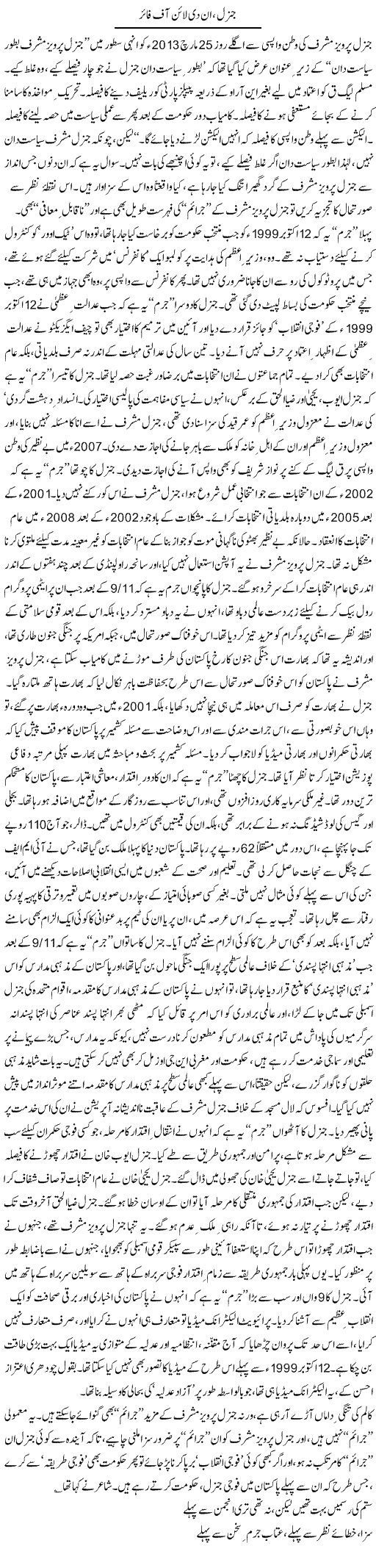 General In The Line Of Fire | Asghar Abdullah | Daily Urdu Columns
