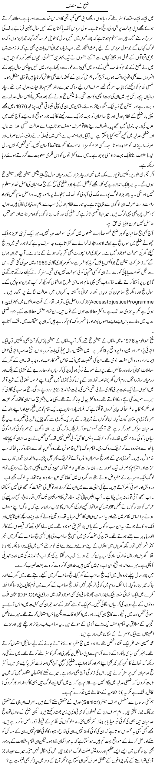 Zilla K Munsaf | Rao Manzar Hayat | Daily Urdu Columns