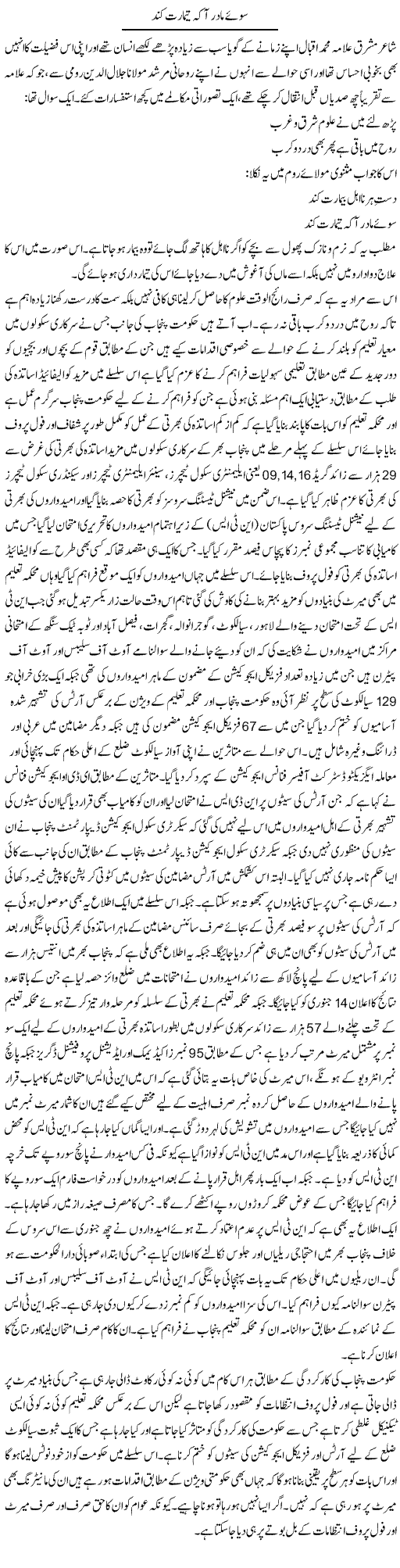 Soe Mader A K Temar Kund | Yousaf Abbasi | Daily Urdu Columns