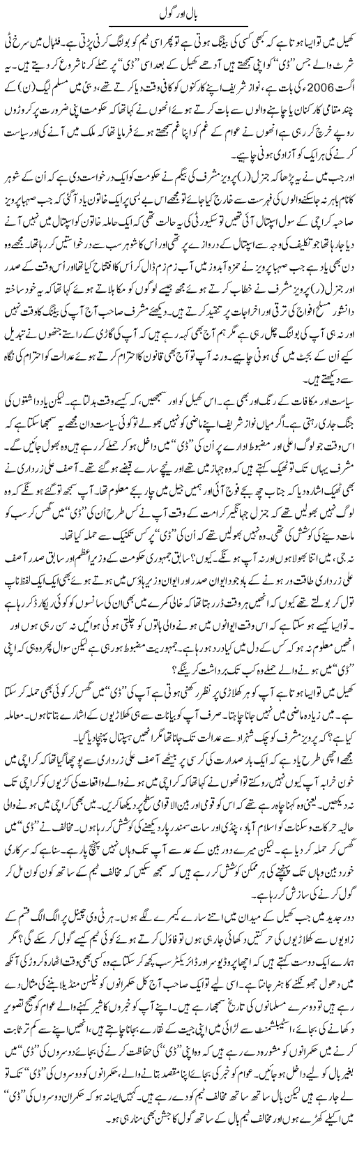 Bal Our Girl | Anees Mansori | Daily Urdu Columns