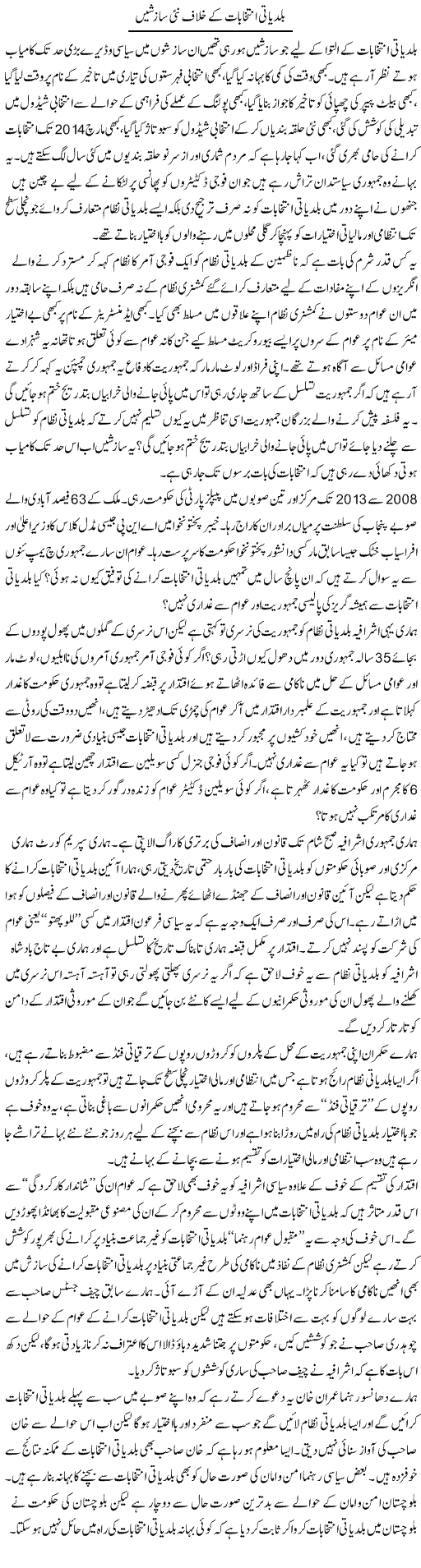 Baldiati Intekhabat K Khilaf Nai Sazishain | Zahir Akhter Bedi | Daily Urdu Columns
