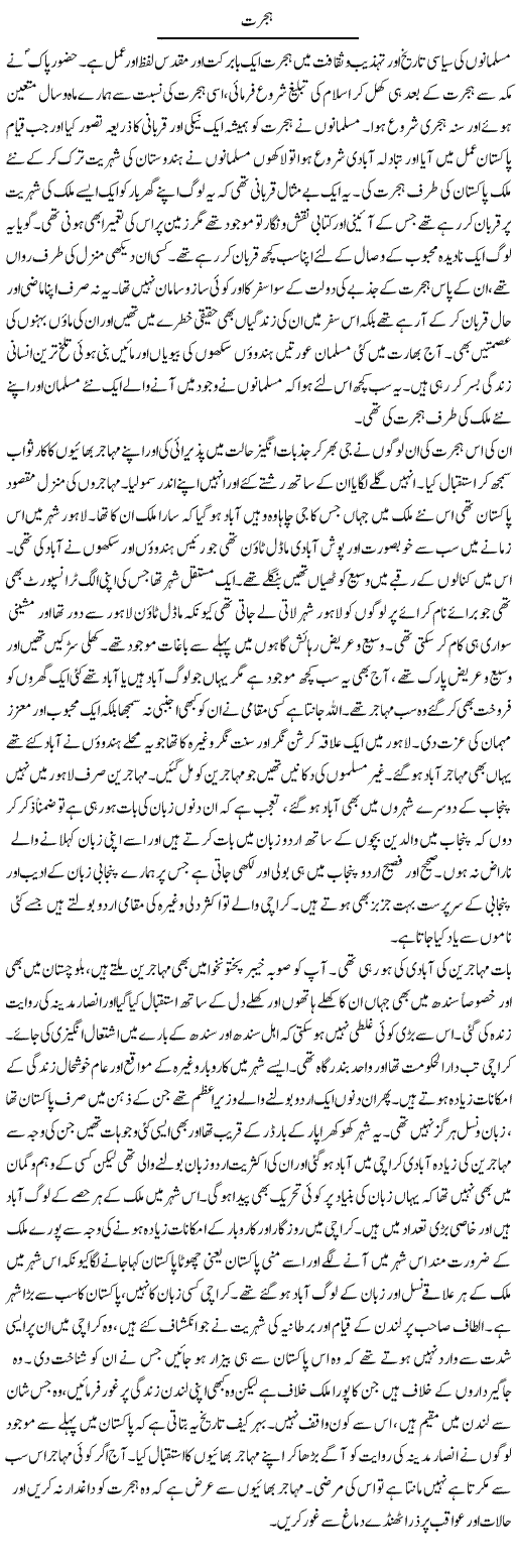 Hijrat | Abdul Qadir Hassan | Daily Urdu Columns