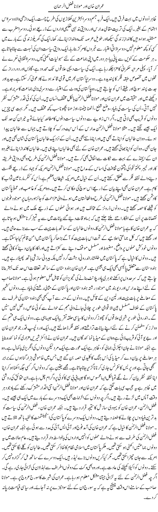 Imran Khan Our Molana Fazal Ur Rehman | Talat Hussain | Daily Urdu Columns