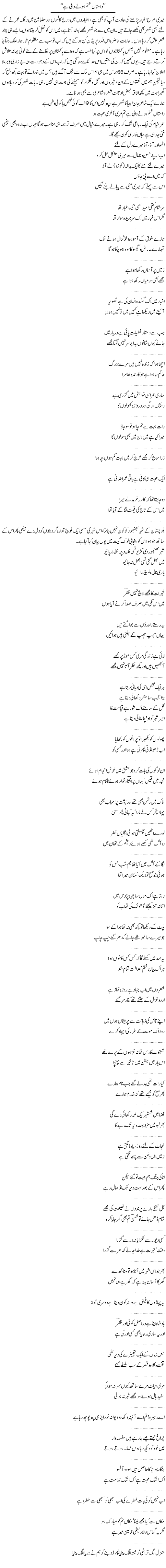 Dastan Khatam Hone Wali Hai | Abdul Qadir Hassan | Daily Urdu Columns