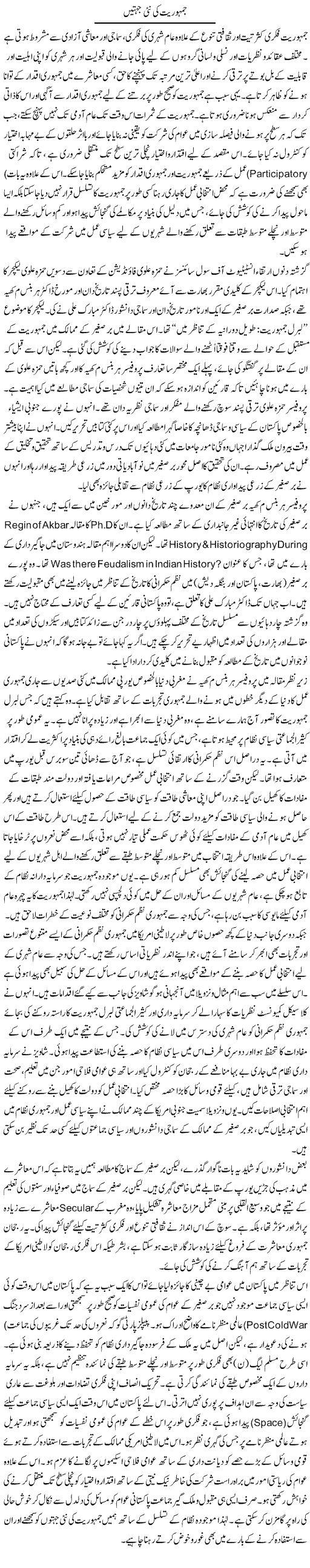Jamhooriat Ki Nai Jehatain | Muqtada Mansoor | Daily Urdu Columns