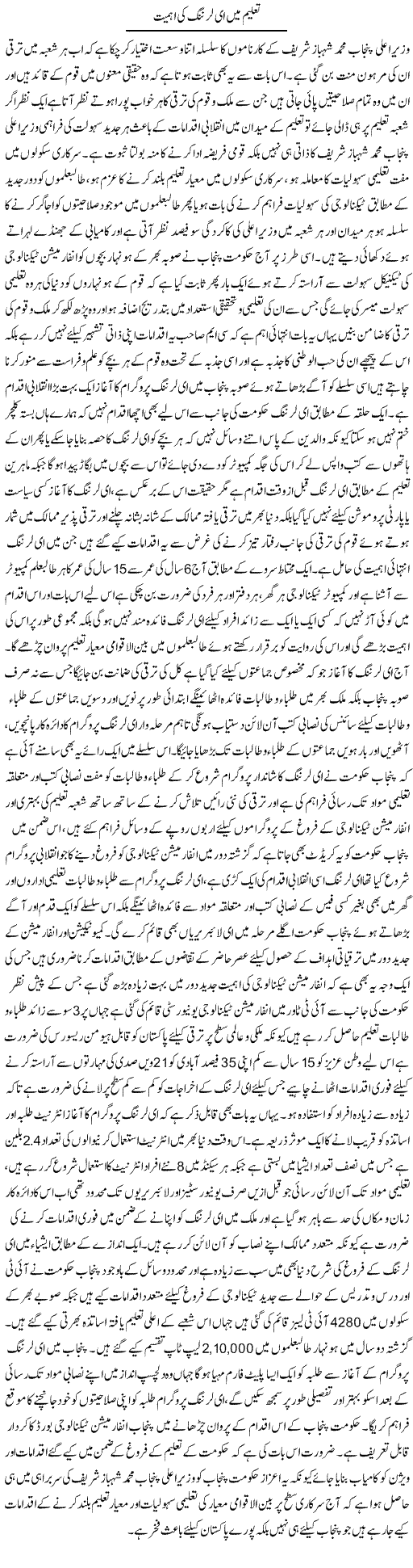 Taleem Main Elearning Ki Ahmiat | Yousaf Abbasi | Daily Urdu Columns