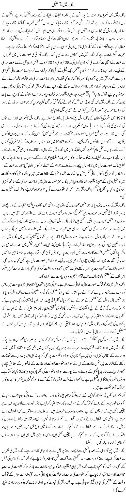 Bangladesh Ka Mustaqbil | Zahir Akhter Bedi | Daily Urdu Columns