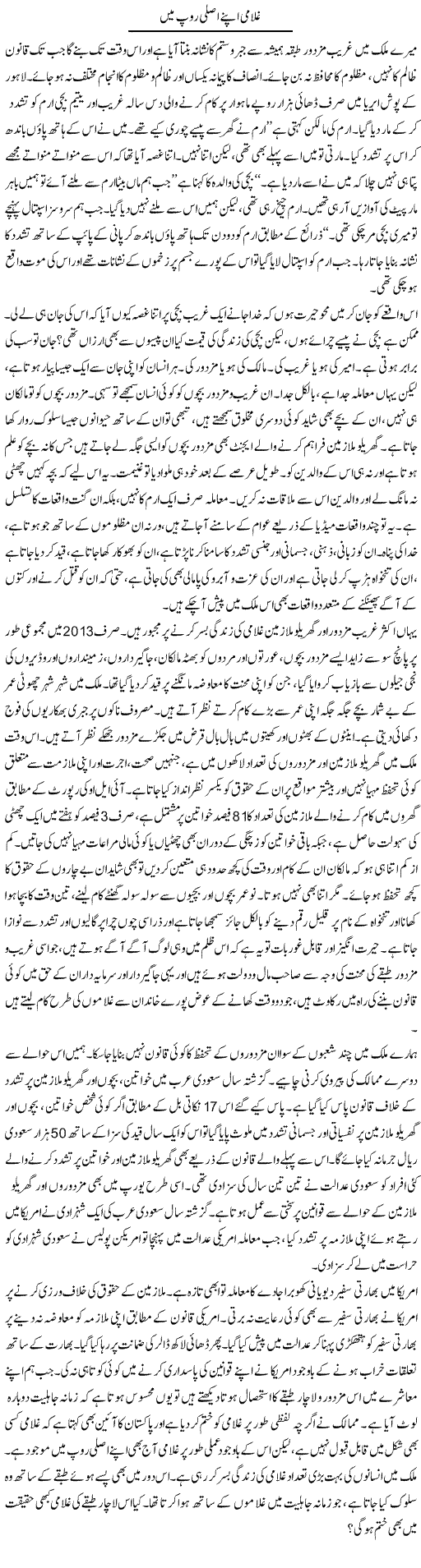 Ghulami Apne Asal Roop Main | Abid Mehmood Azaam | Daily Urdu Columns
