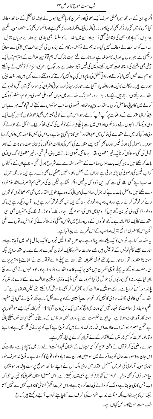 Shabe Sust Mouj Ka Sail | Abdul Qadir Hassan | Daily Urdu Columns