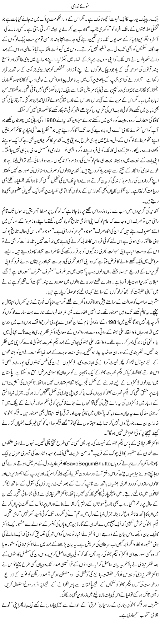 Khoe Ghulami 2 | Nusrat Javed | Daily Urdu Columns