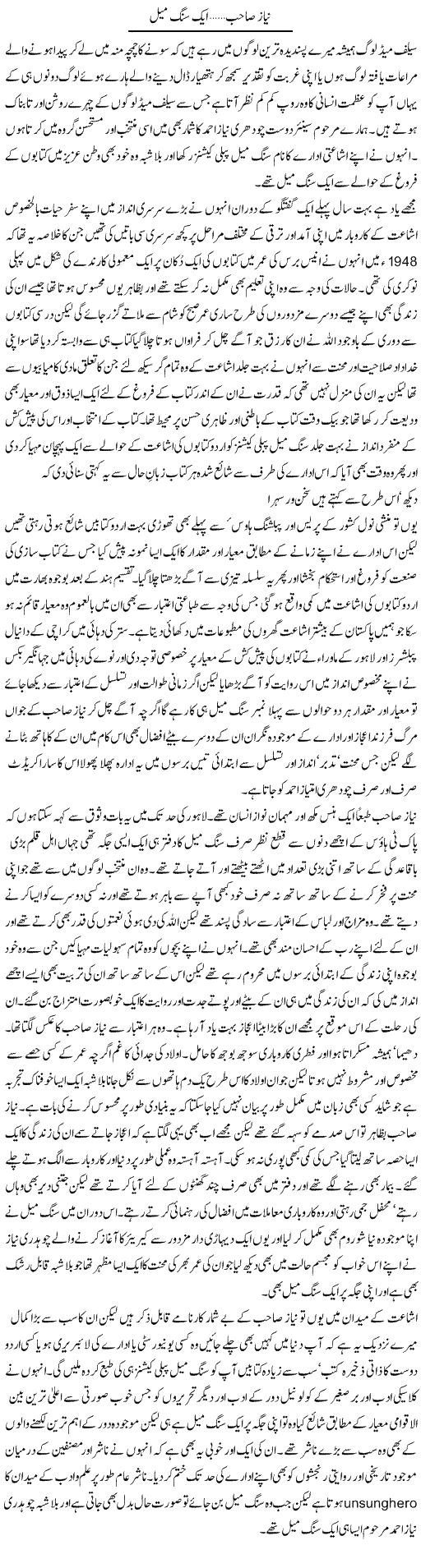 Niaz Sahab Aik Sang e Meel | Amjad Islam Amjad | Daily Urdu Columns