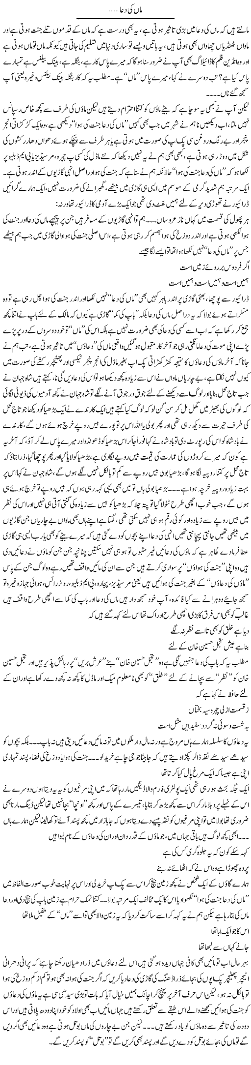 Man Ki Dua | Saad Ullah Jan Barq | Daily Urdu Columns