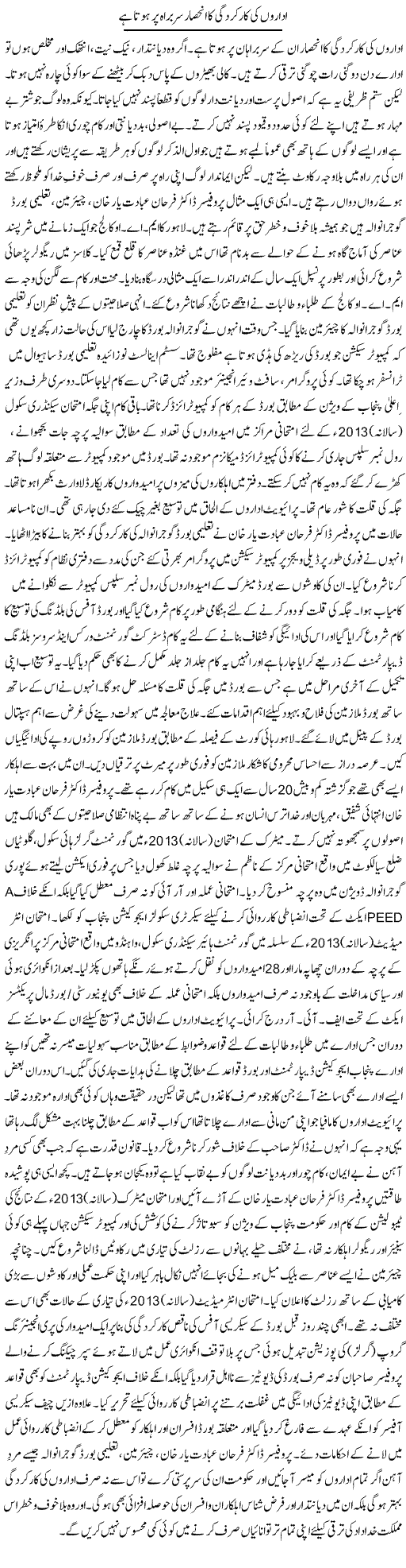 Idaron Ki Karkardgi Ka Inhisar Sarbarah Per Hota Hai | Yousaf Abbasi | Daily Urdu Columns