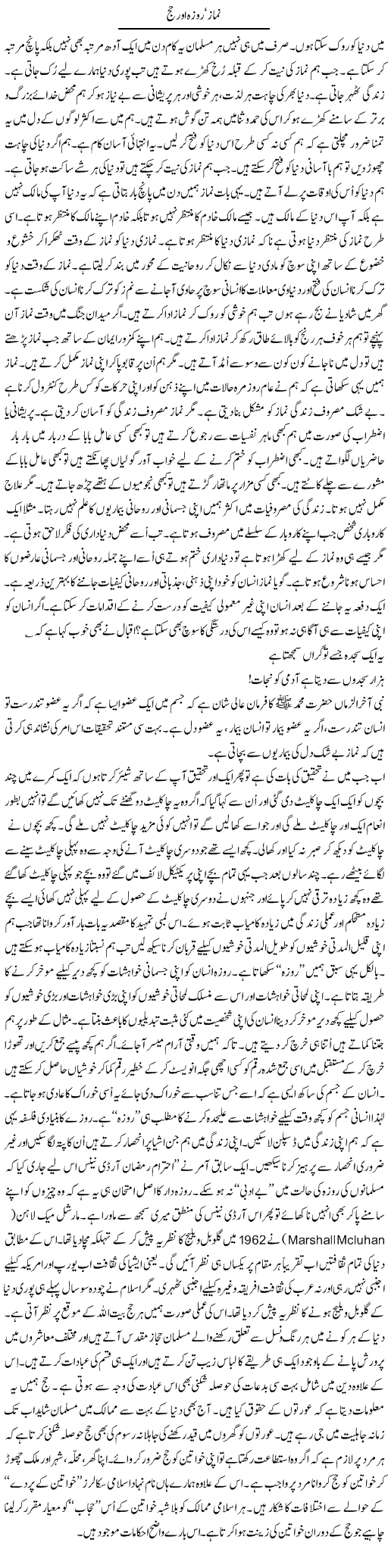 Namaz Roza Our Hajj | Syed Zeeshan Haider | Daily Urdu Columns