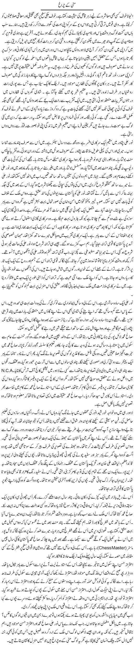 Mitti K Chiragh | Rao Manzar Hayat | Daily Urdu Columns