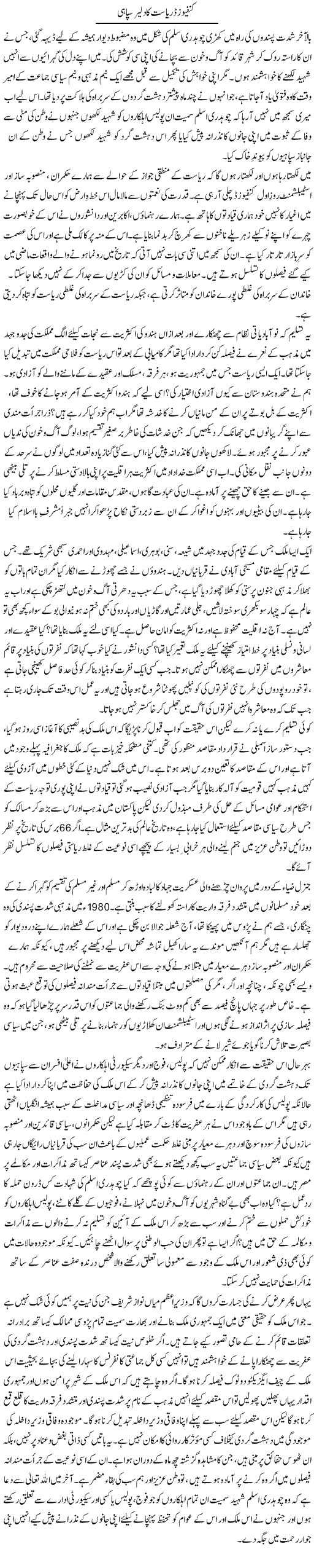 Confused Riasat Ka Daler Sipahi | Muqtada Mansoor | Daily Urdu Columns