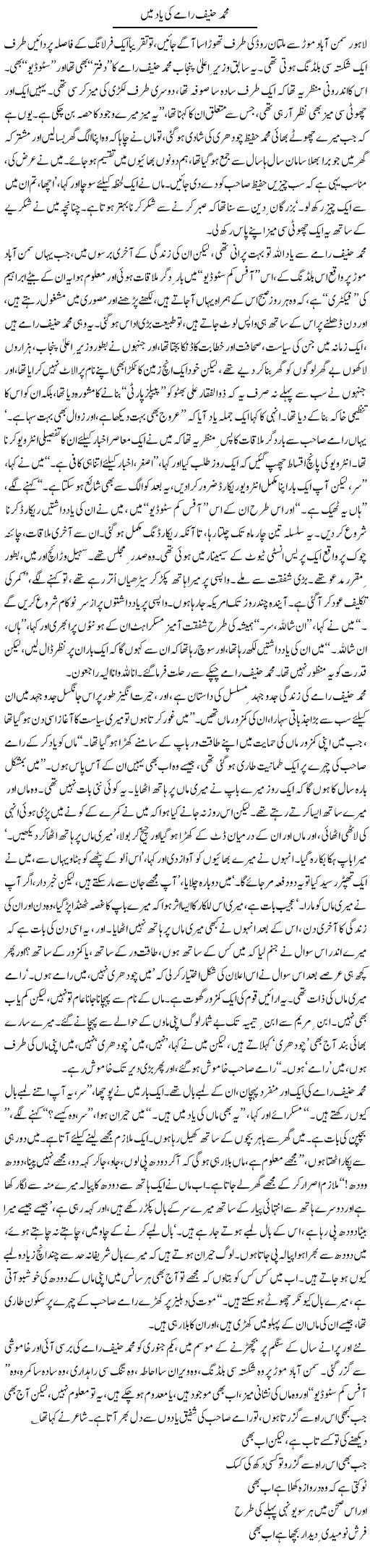 Muhammad Haneef Ramey Ki Yaad Mai | Asghar Abdullah | Daily Urdu Columns