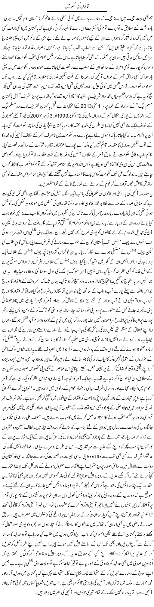Qanoon Ki Nazar Mai | Nasir Udin Mehmood | Daily Urdu Columns