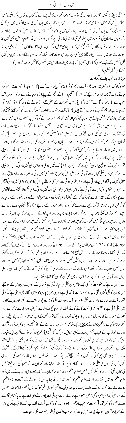 Ye Bijli Kaha Se Ati Hai | Abdul Qadir Hassan | Daily Urdu Columns