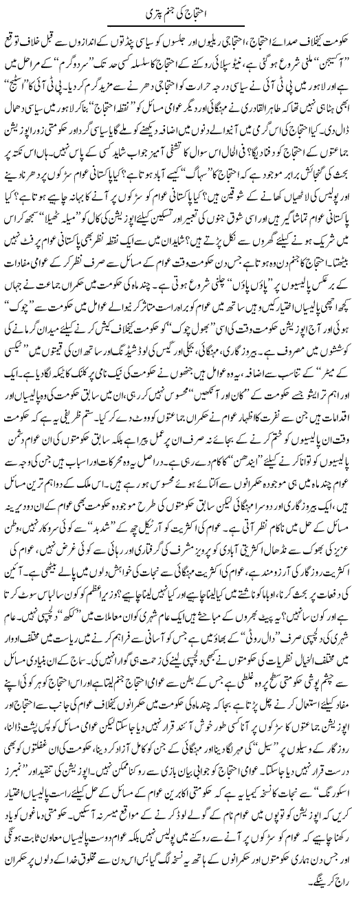 Ehtejaj Ki Janam Putri | Ahmad Khan | Daily Urdu Columns