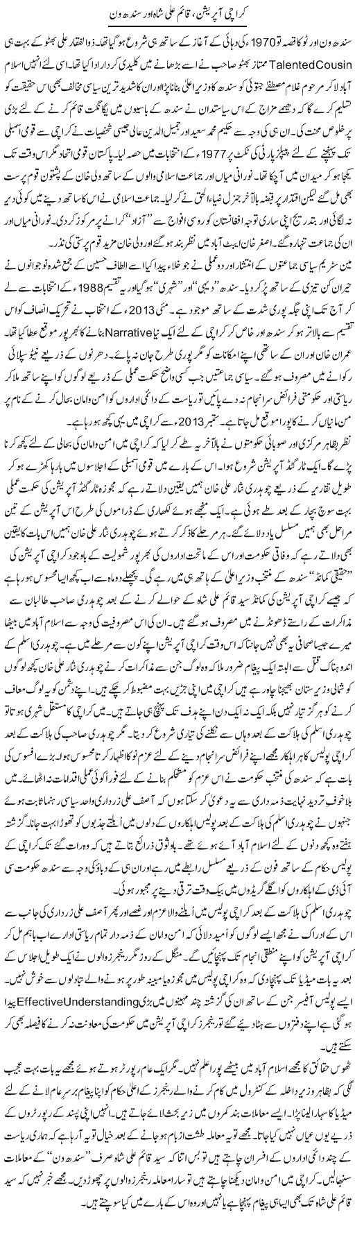 Karachi Operation Qaim Ali Shah Our Sindh 1 | Nusrat Javed | Daily Urdu Columns