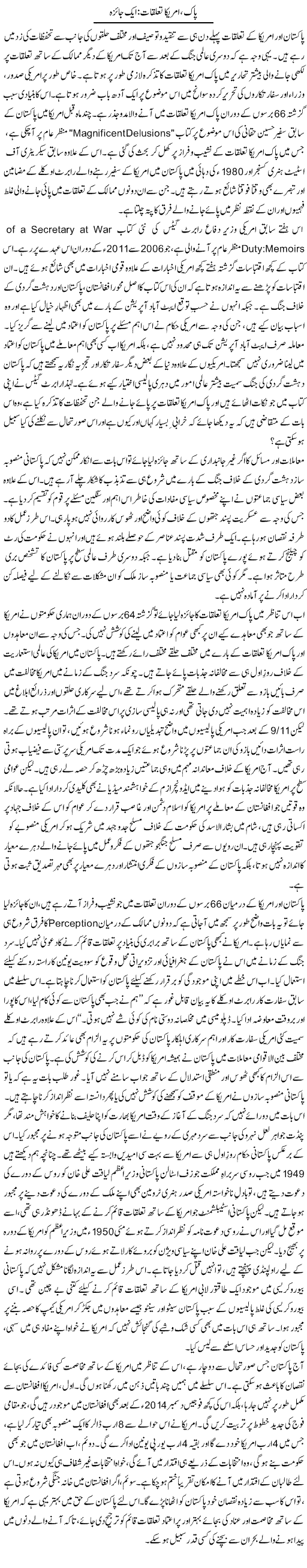 Pak Amrika Talluqaat Aik Jaiza | Muqtada Mansoor | Daily Urdu Columns