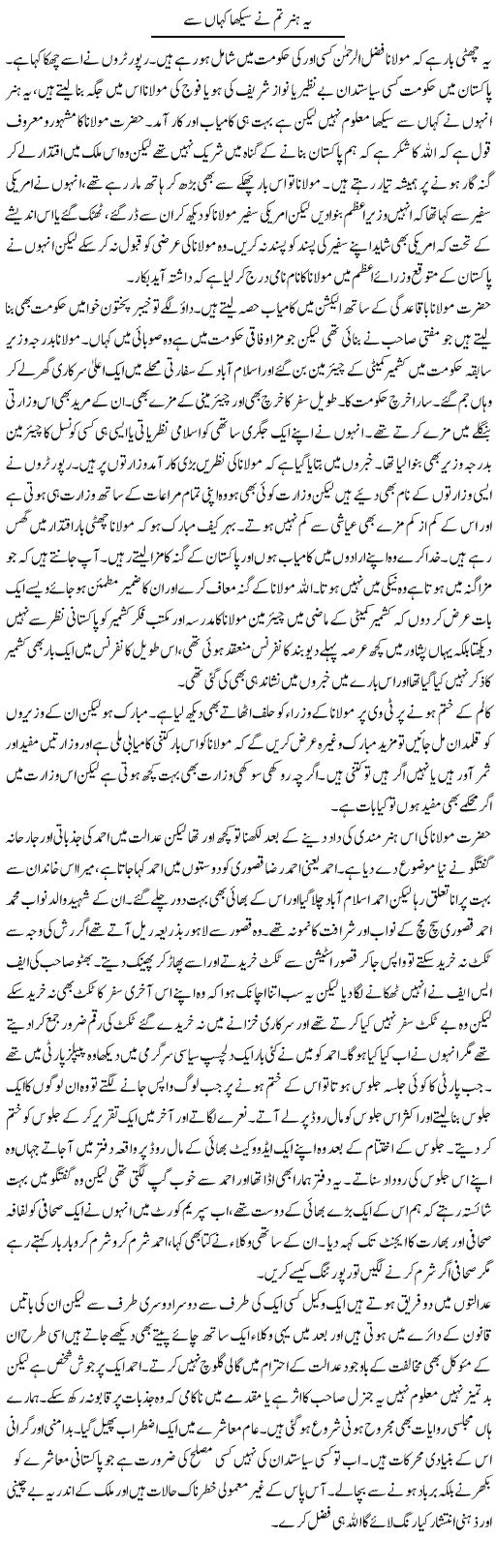 Ye Hunar Tum Ne Seekha Kahan Say | Abdul Qadir Hassan | Daily Urdu Columns
