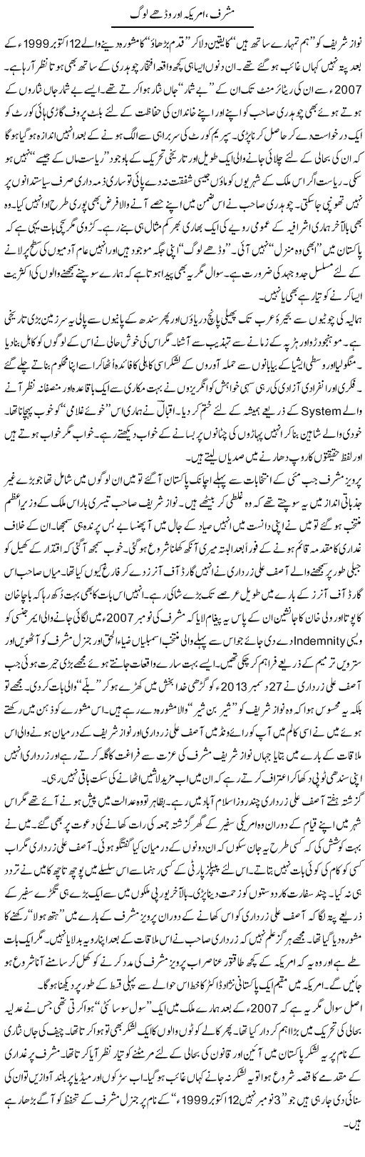 Musharraf Amreeka Our Wadde Log | Nusrat Javed | Daily Urdu Columns