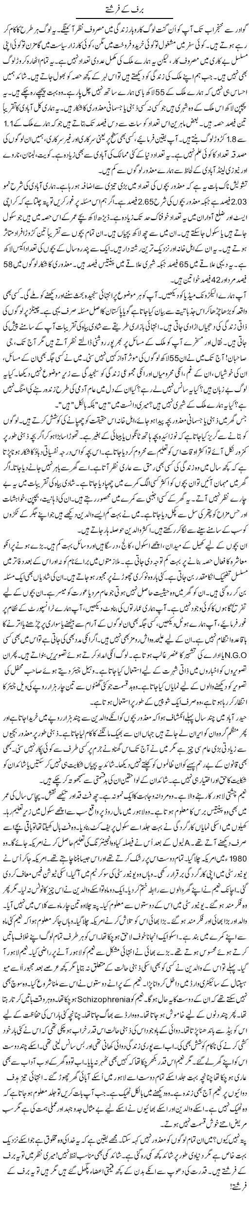 Baraf K Farishte | Rao Manzar Hayat | Daily Urdu Columns