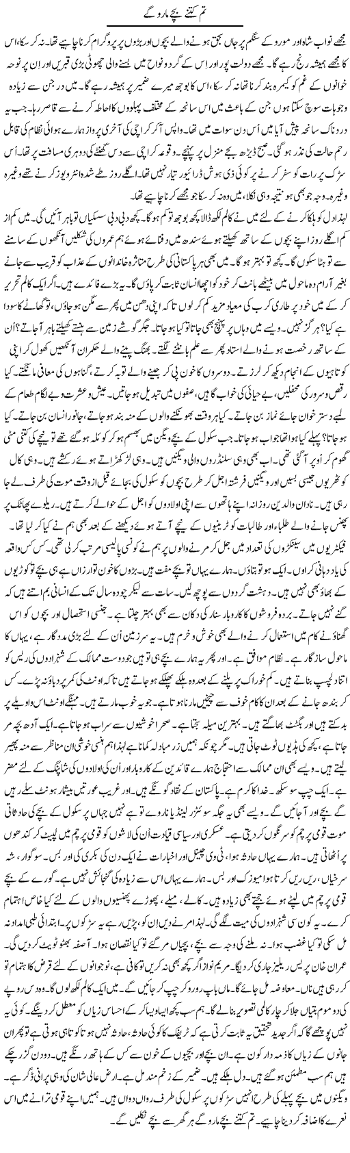 Tum Kitne Bachay Maro Ge | Talat Hussain | Daily Urdu Columns