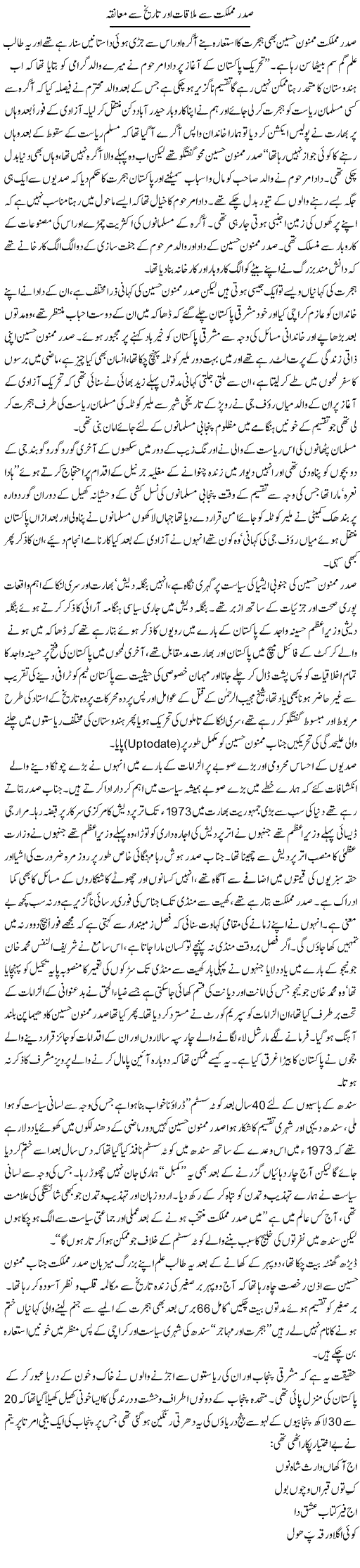 Sader Mumlikat Say Mulaqat Our Tareekh Say Muaniqa | Aslam Khan | Daily Urdu Columns