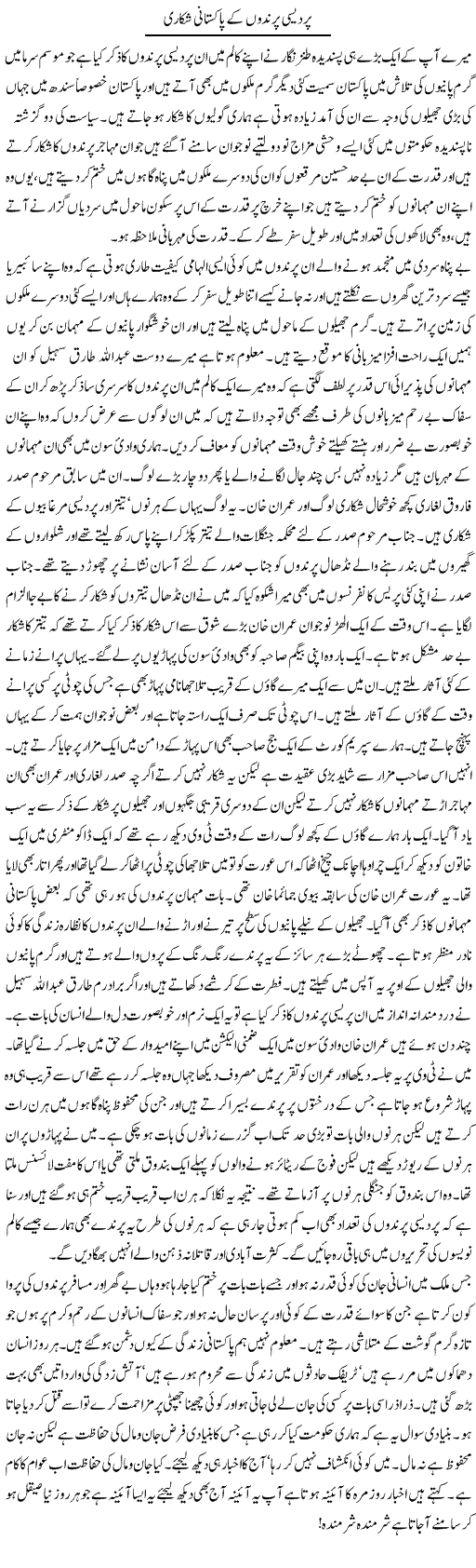 Pardesi Parindon K Pakistani Shikari | Abdul Qadir Hassan | Daily Urdu Columns
