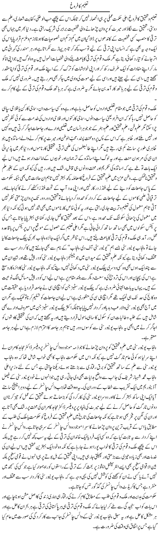 Taleem Ka Firogh | Yousaf Abbasi | Daily Urdu Columns