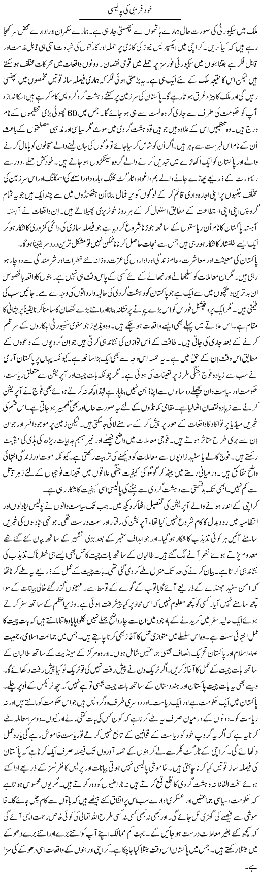 Khud Farebi Ki Policy | Talat Hussain | Daily Urdu Columns