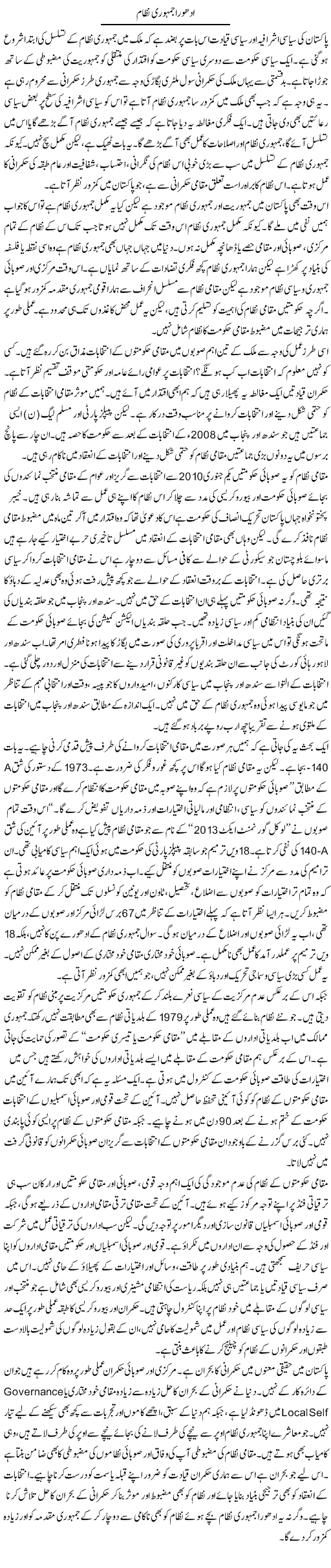 Adhoora Jamhoori Nizam | Salman Abid | Daily Urdu Columns