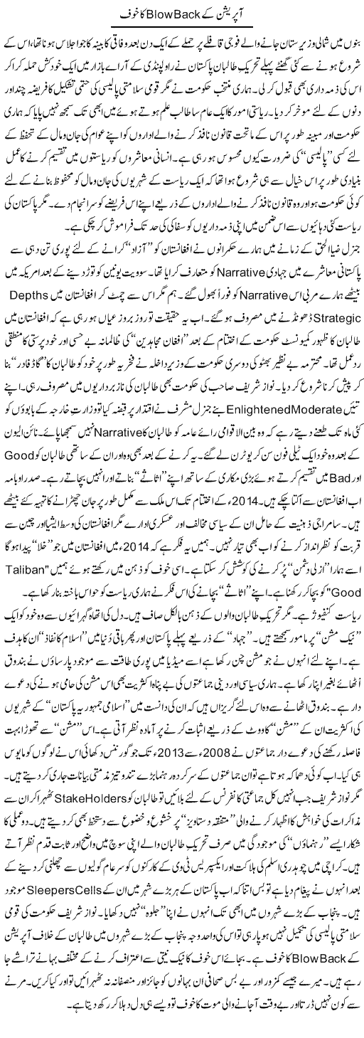 Operation K Back Blow Ka Khof | Nusrat Javed | Daily Urdu Columns