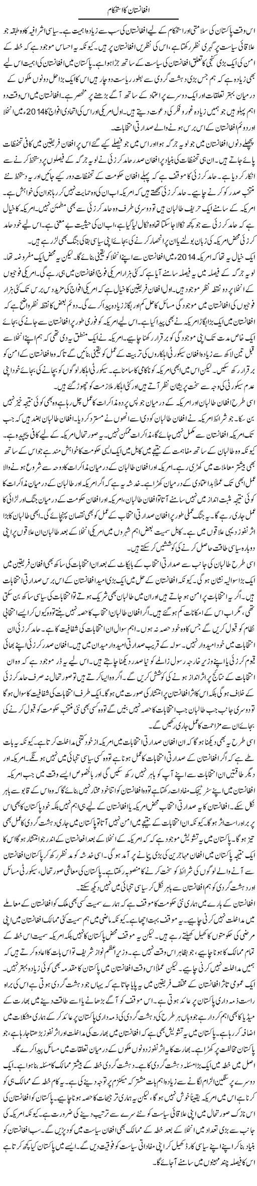 Pakistan Ka Istehkam | Salman Abid | Daily Urdu Columns