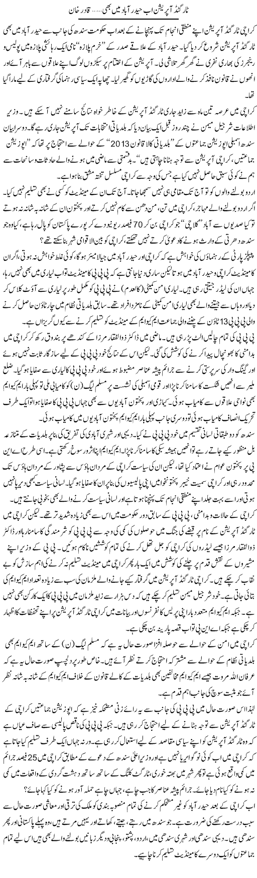 Targeted Operation Ab Haiderabad Main Bhi | Qadir Khan Yousafzai | Daily Urdu Columns