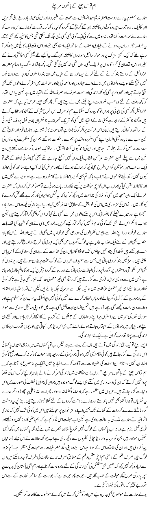 Hum To Is Jeene K Hathon Mar Chale | Abdul Qadir Hassan | Daily Urdu Columns