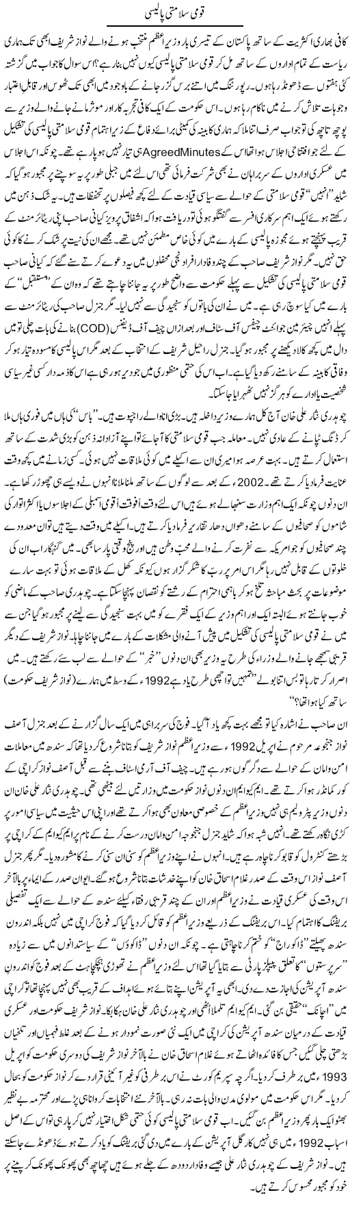 Qomi Salamti Policy | Nusrat Javed | Daily Urdu Columns