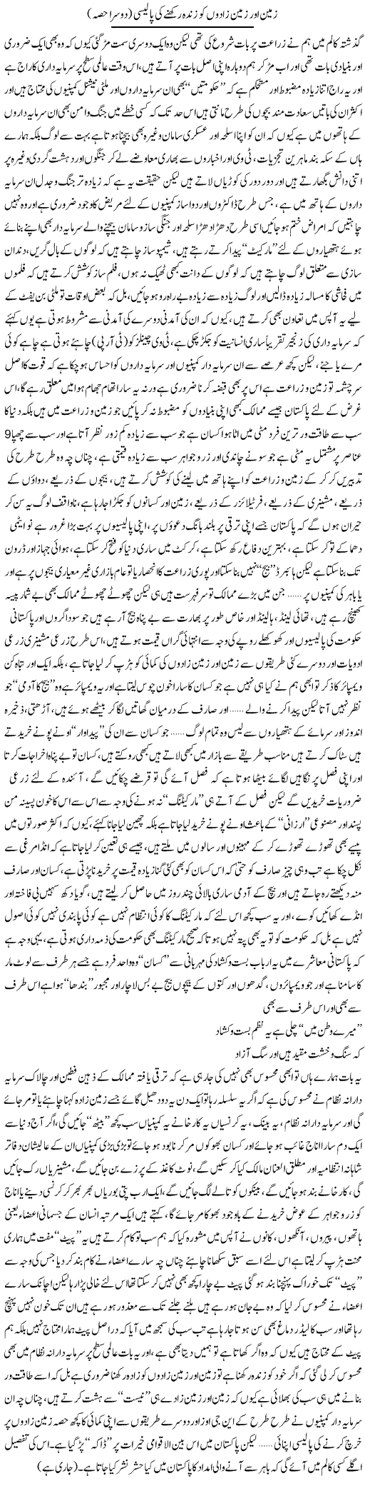 Zamin Our Zamin Zadon Ko Zinda Rakhne Ki Policy | Saad Ullah Jan Barq | Daily Urdu Columns